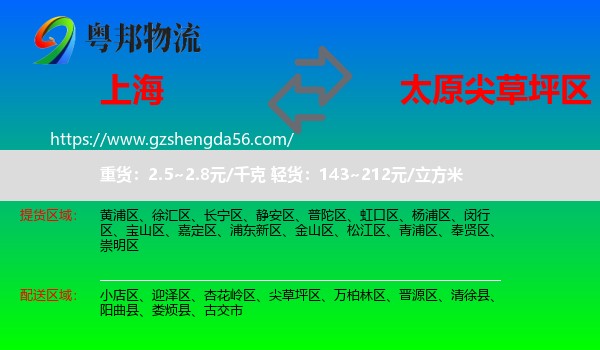 上海到尖草坪区物流专线