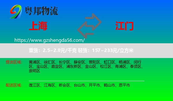 上海到江门物流
