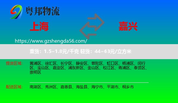 上海到嘉兴物流