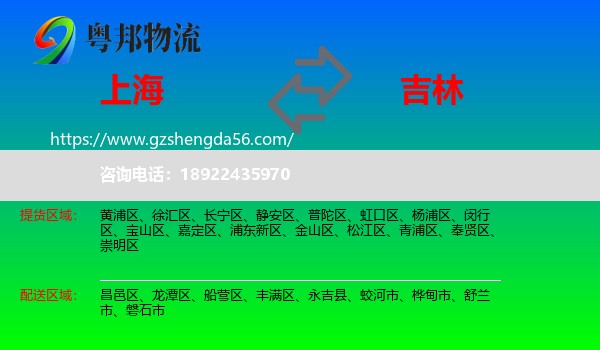 上海到吉林市物流