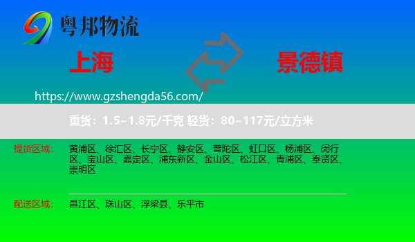 上海到景德镇物流