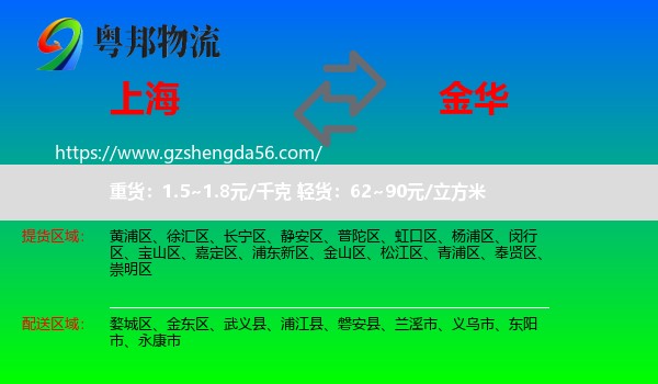 上海到金华物流