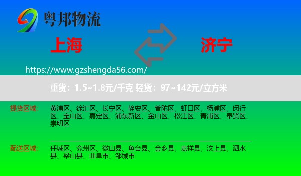 上海到济宁物流