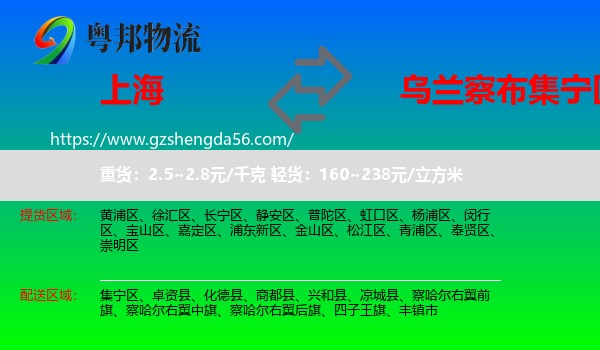 上海到集宁区物流专线