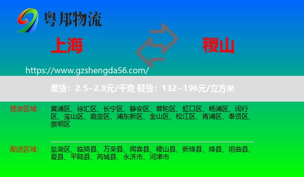 上海到稷山县物流专线