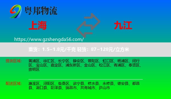 上海到九江物流