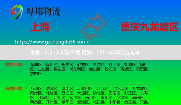 上海到九龙坡区物流