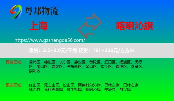上海到喀喇沁旗物流专线