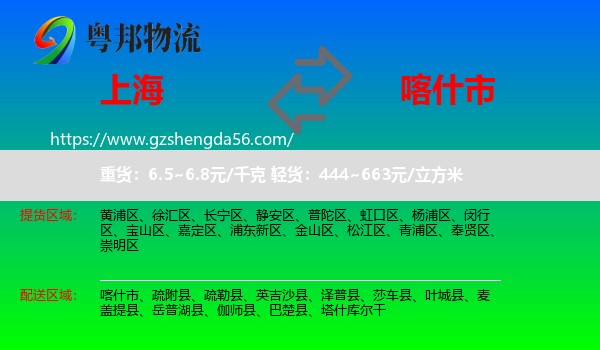 上海到喀什市物流专线