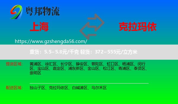 上海到克拉玛依物流