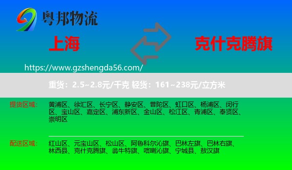 上海到克什克腾旗物流专线