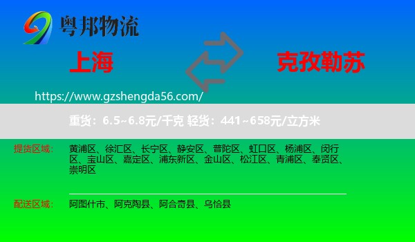 上海到克孜勒苏物流