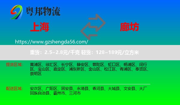 上海到廊坊物流