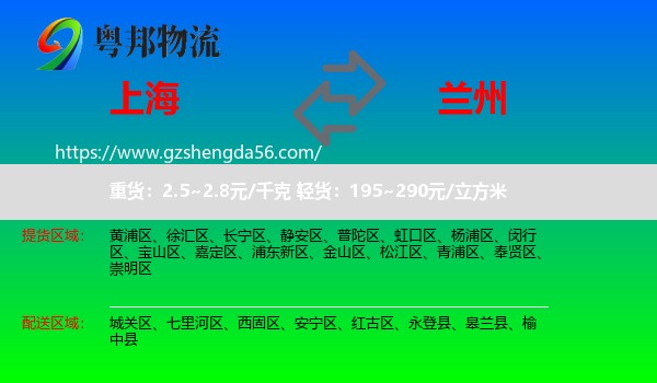 上海到兰州专线