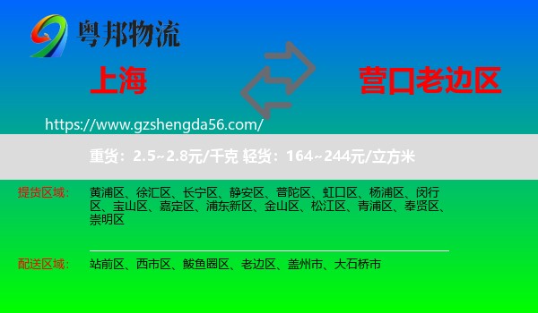 上海到老边区物流专线