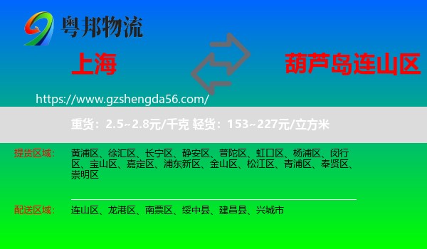 上海到连山区物流专线