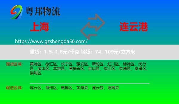 上海到连云港物流