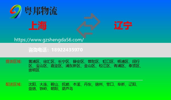 上海到辽宁物流