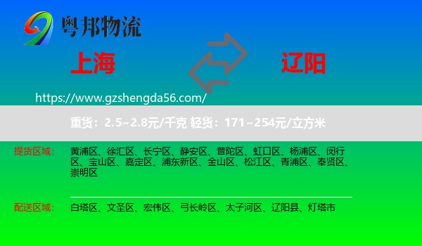 上海到辽阳物流