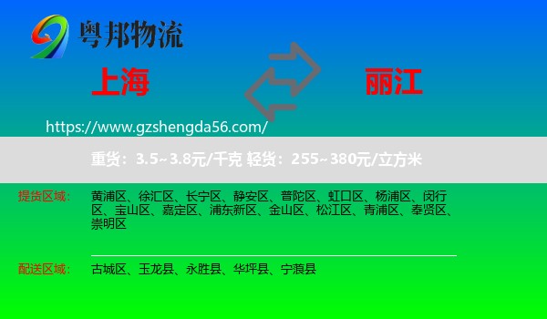 上海到丽江物流