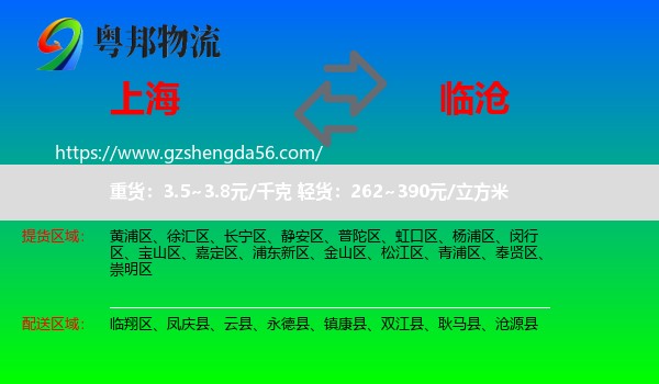 上海到临沧物流