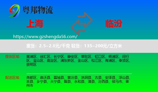 上海到临汾物流