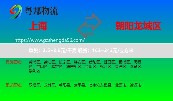 上海到龙城区物流专线