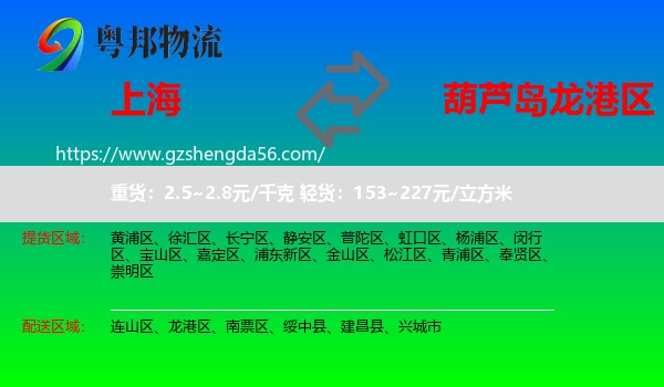 上海到龙港区物流专线