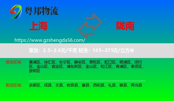 上海到陇南物流