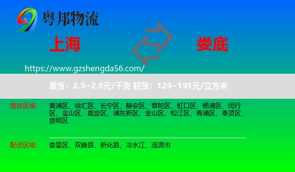 上海到娄底物流