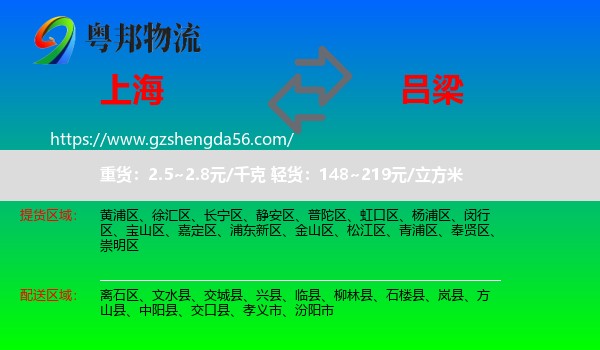 上海到吕梁物流