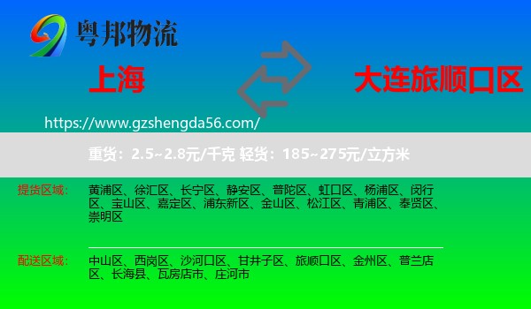 上海到旅顺口区物流专线