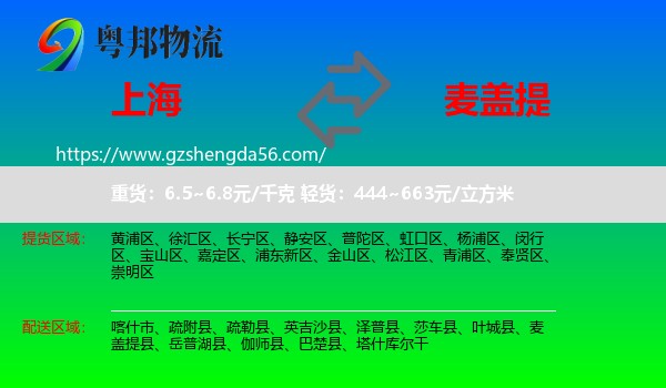 上海到麦盖提县物流专线