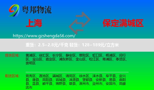 上海到满城区物流专线