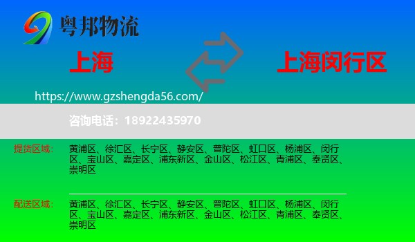 上海到闵行区物流