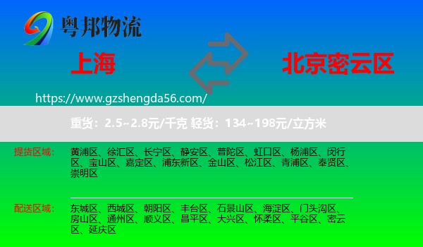 上海到密云区物流
