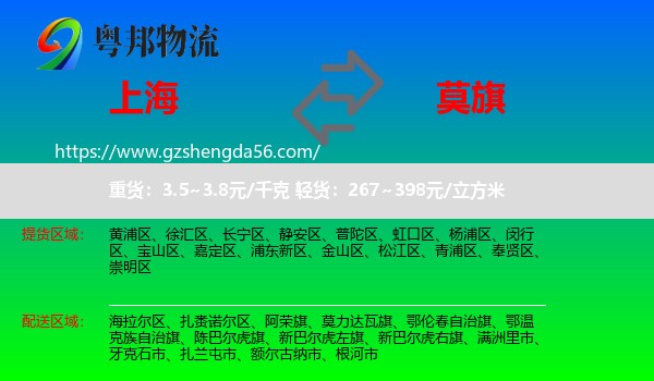 上海到莫力达瓦旗物流专线
