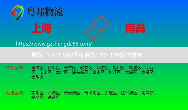 上海到南昌专线