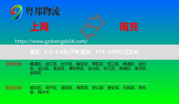 上海到南充物流