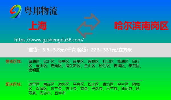 上海到南岗区物流专线