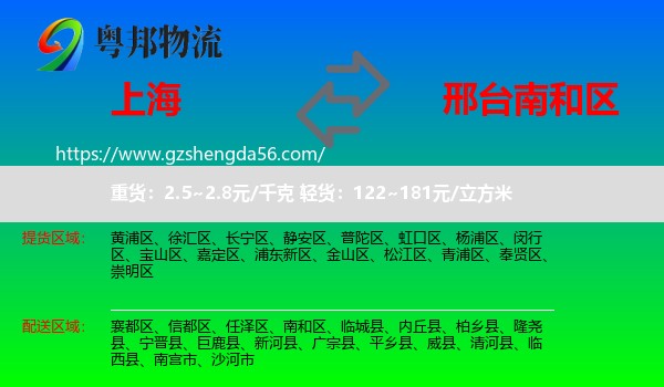 上海到南和区物流专线