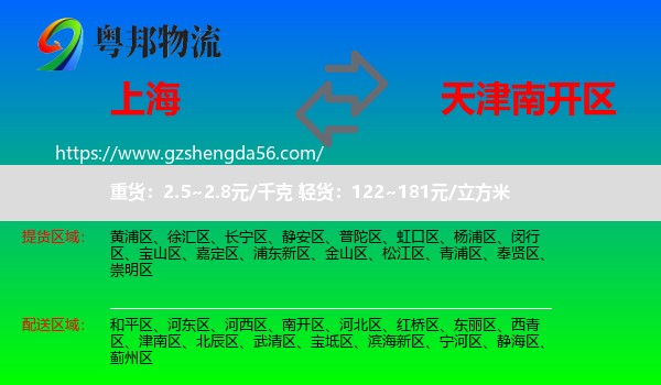 上海到南开区物流