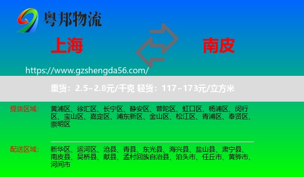 上海到南皮县物流专线