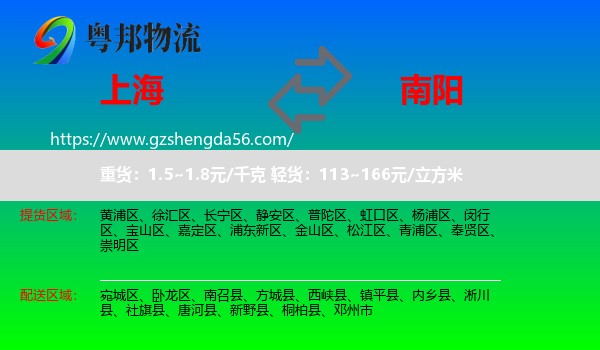 上海到南阳物流