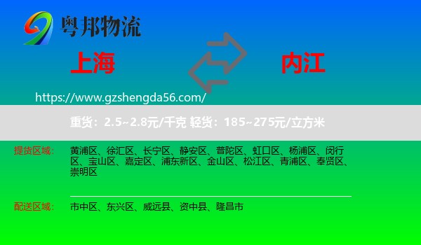 上海到内江物流