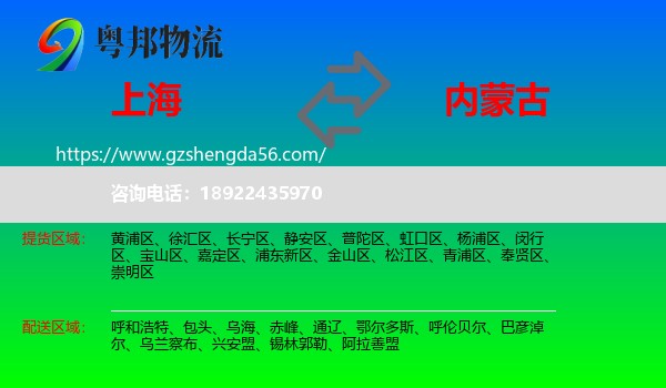 上海到内蒙古物流