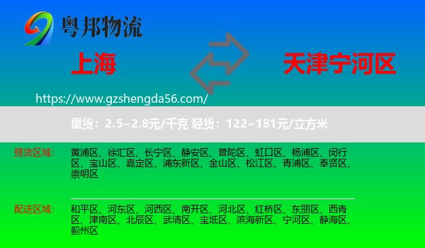 上海到宁河区物流