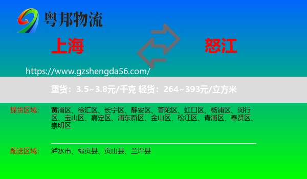 上海到怒江物流