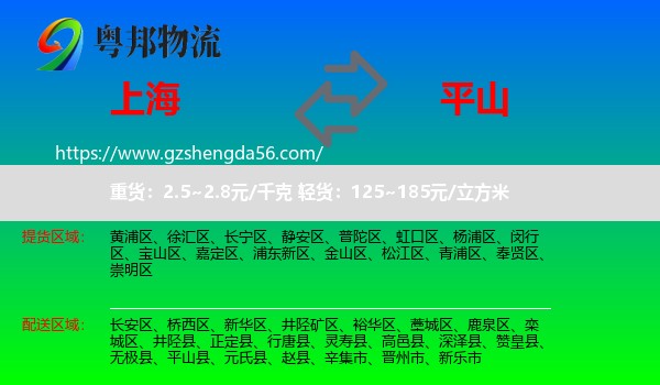 上海到平山县物流专线