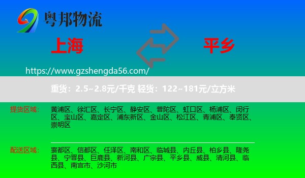 上海到平乡县物流专线